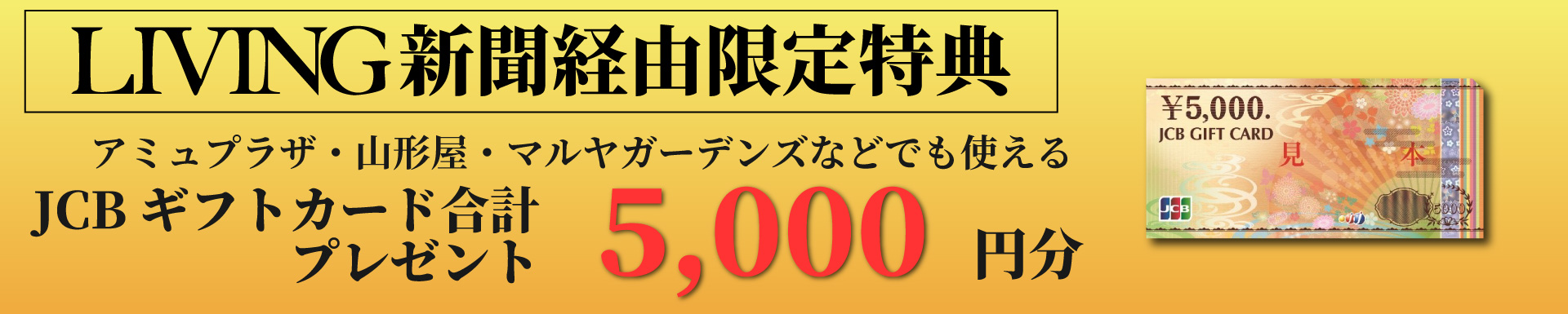 玉里タウン特典