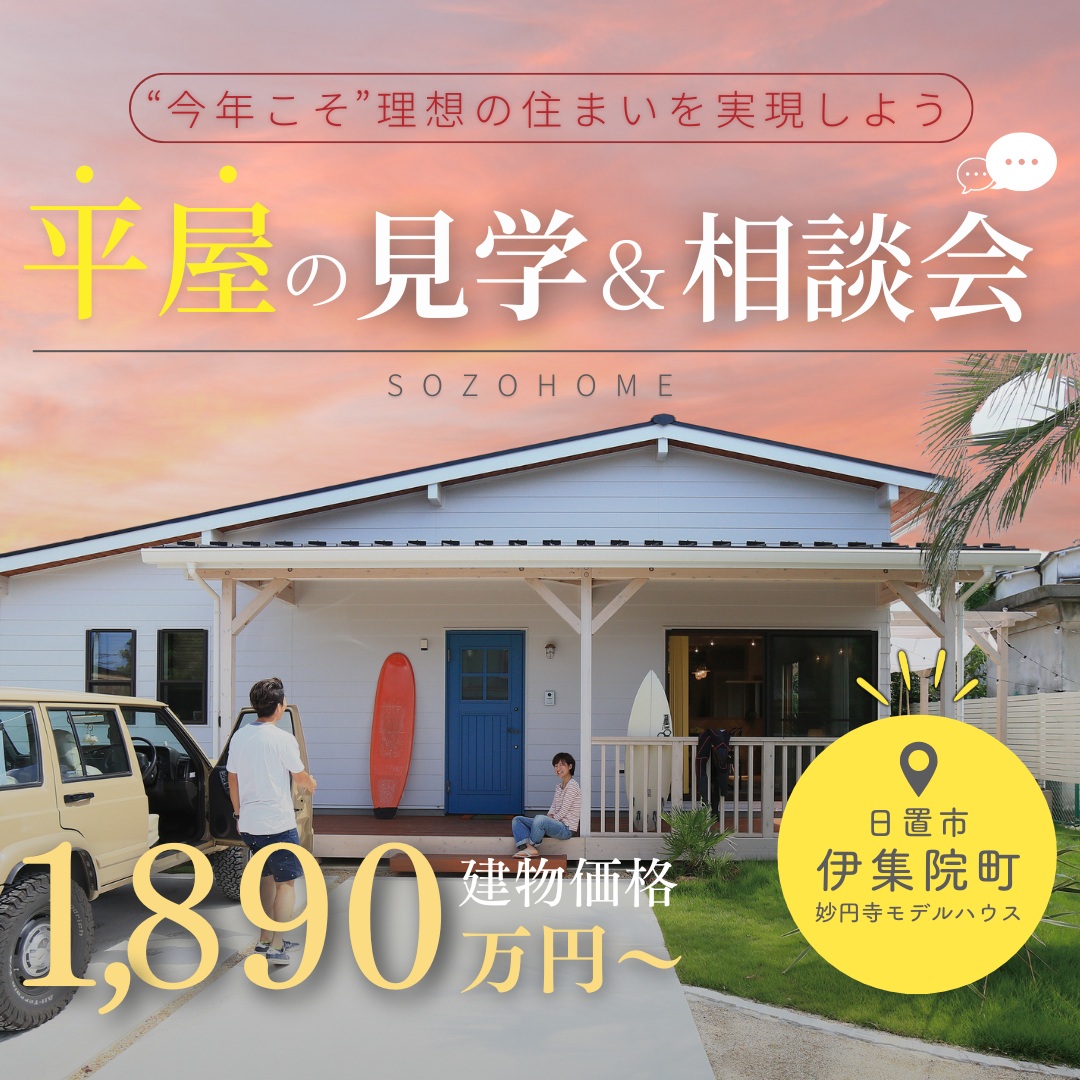 モデルハウス来場広告 - 3