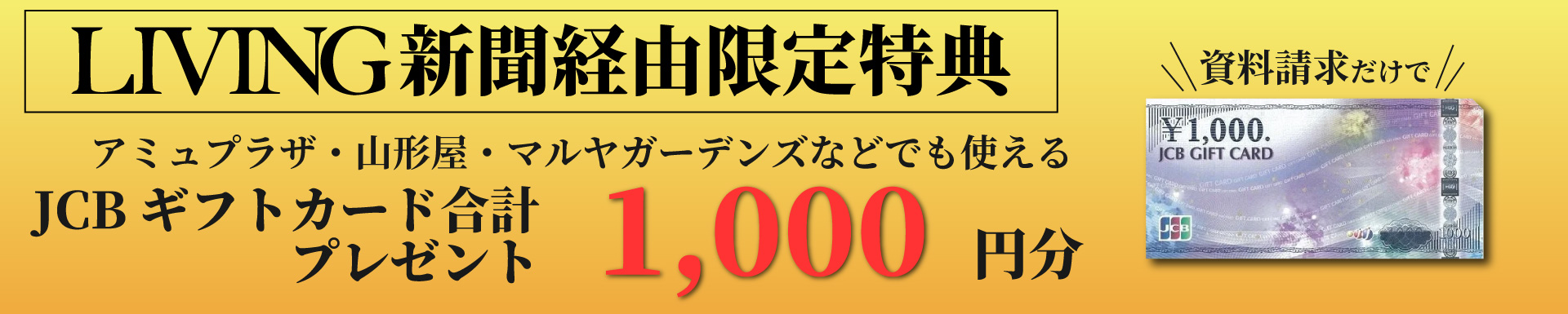 玉里タウンLIVING特典