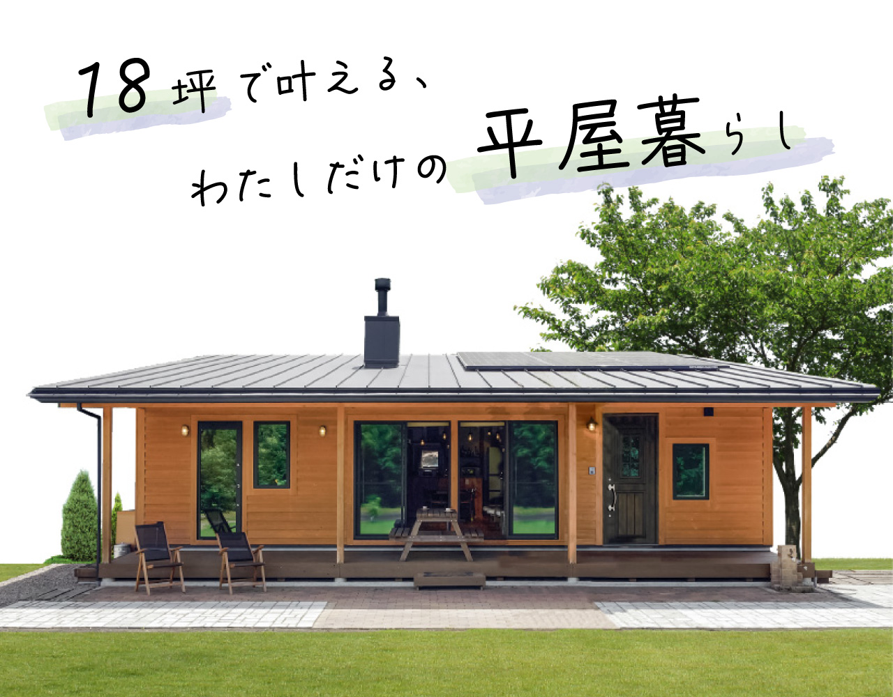 18坪さむねっぽい