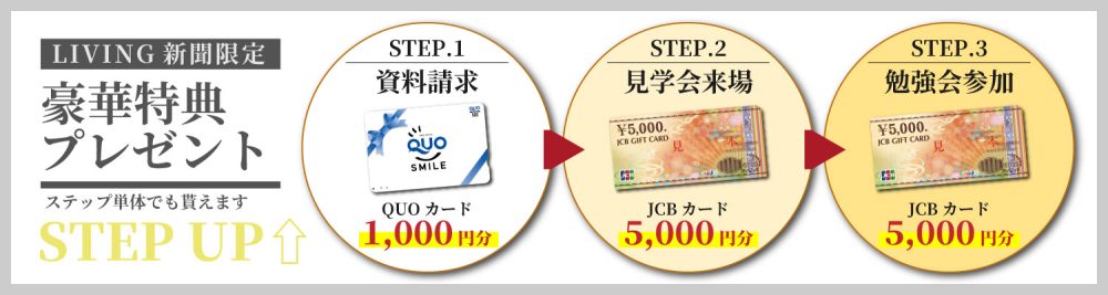 ステップアップ特典1000