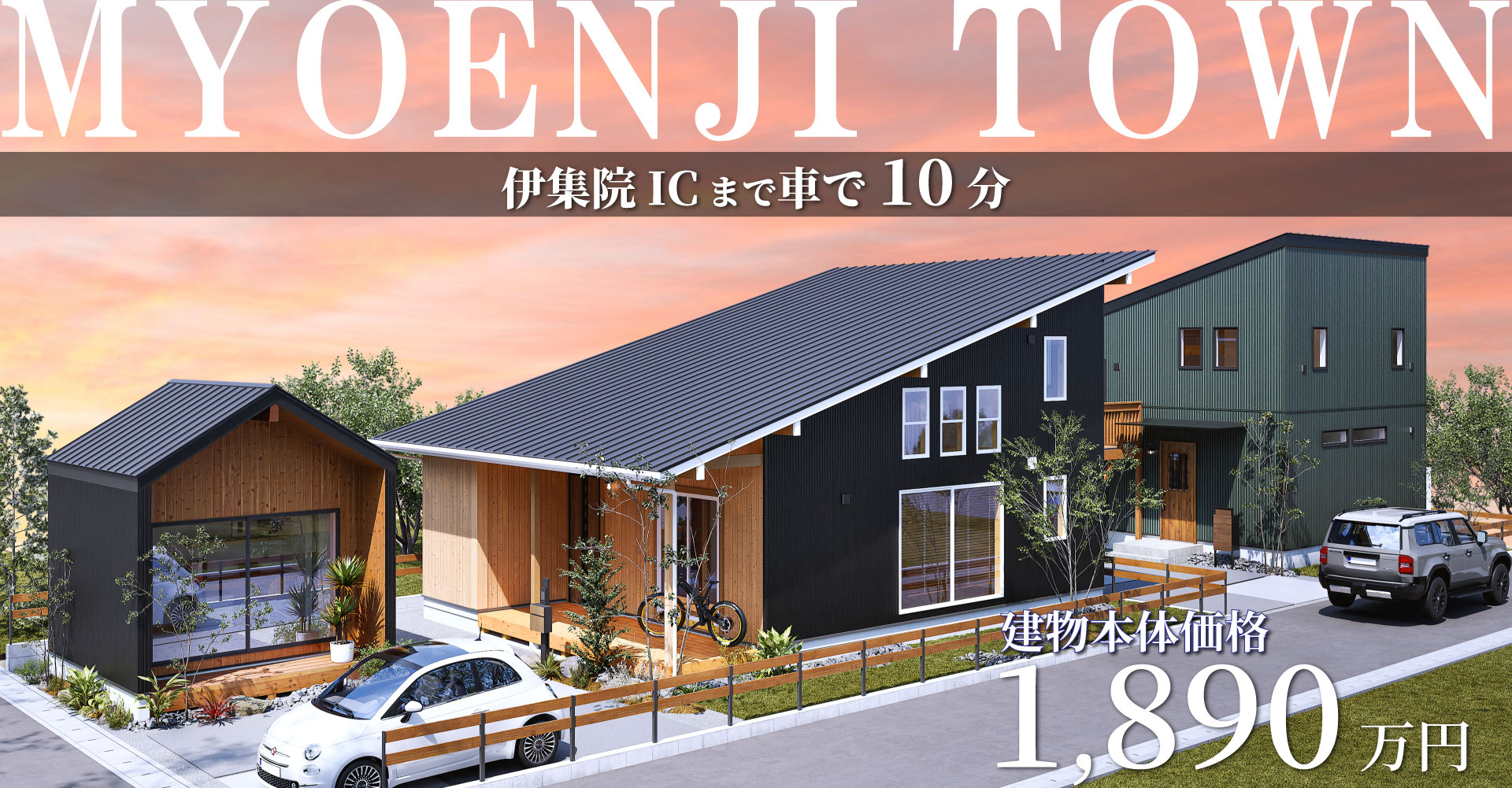 妙円寺タウントップ画像(本体価格込)