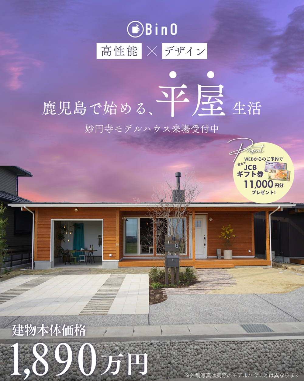 平屋の見学会 (Instagramの投稿（4:5）) - 1