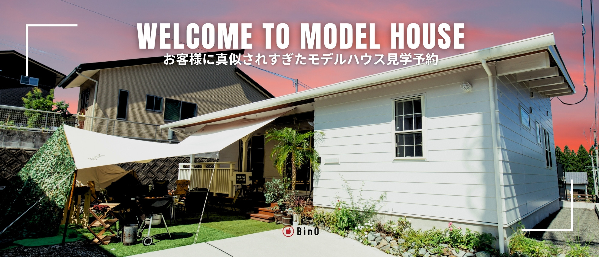 真似されすぎたモデルハウス見学予約(2)